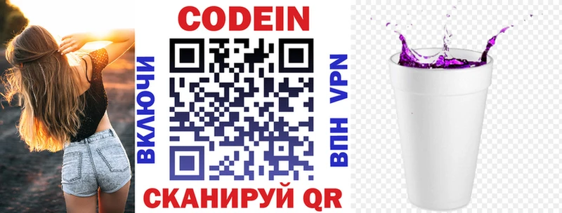 даркнет сайт Ковылкино Codein Purple Drank
